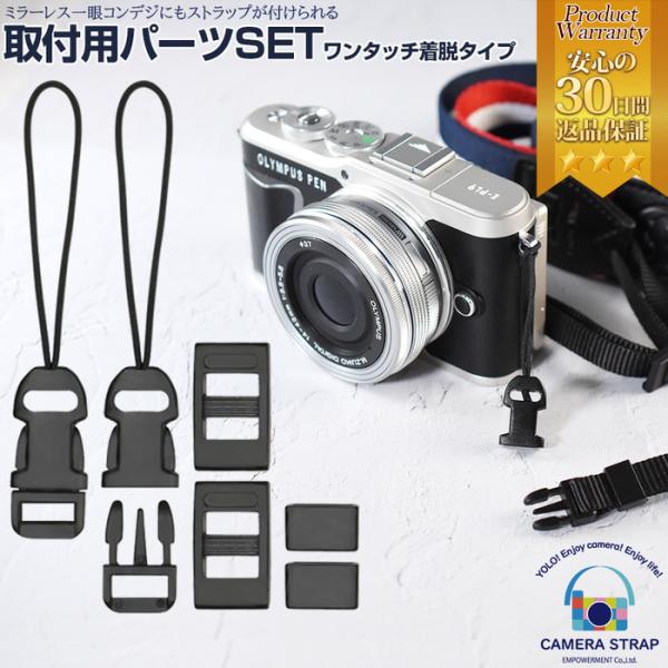 ミラーレス一眼 ストラップ 取付用 ワンタッチストラップ ミラーレス