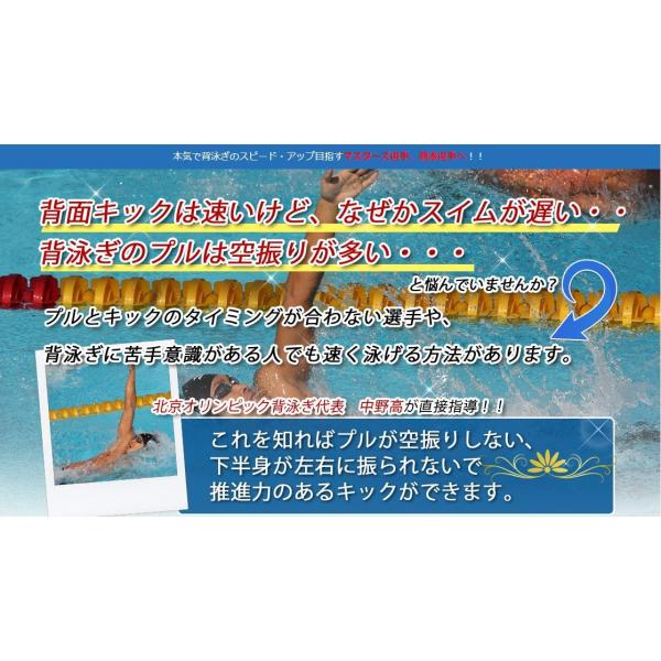 背泳ぎスピードアッププログラムDVD 水泳背泳ぎタイムアップ 水泳