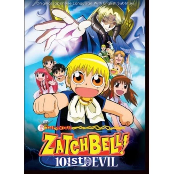 金色のガッシュベル!! 101番目の魔物 劇場版 【DVD】 : ツーアール