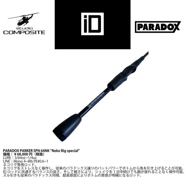 スタジオコンポジット パラドックス パーカー SPN 64NK/ STUDIO