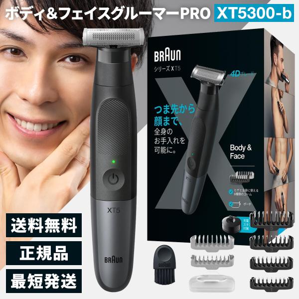 BRAUN（ブラウン） ボディ トリマー PRO X XT5300-b ボディトリマー