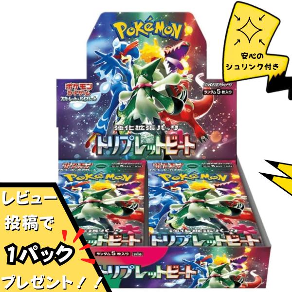 ポケモンカードゲーム トリプレットビート BOX シュリンク付き 新品 未