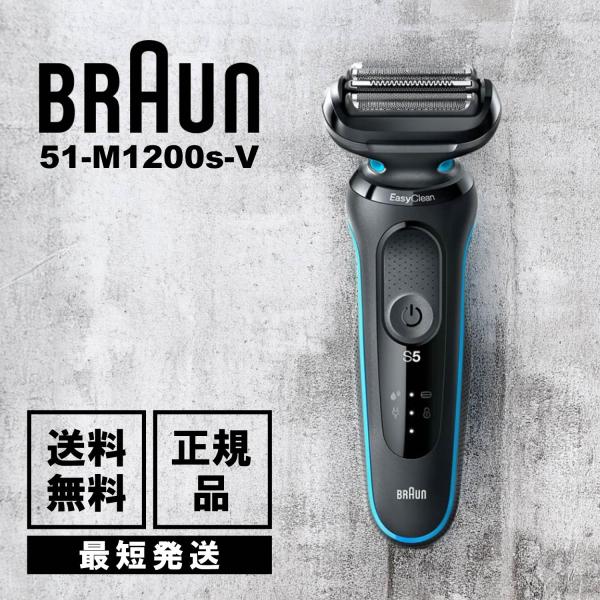 BRAUN（ブラウン） シリーズ5 51-M1200s-V 電気シェーバー 髭剃り