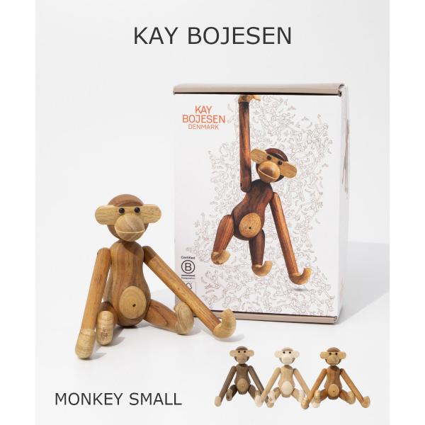 KAY BOJESEN DENMARK カイ・ボイスン Kay Bojesen MONKEY SMALL