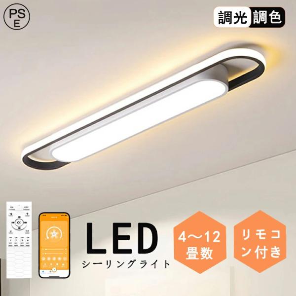 シーリングライト LED 北欧 おしゃれ 薄型 調光調色 LED常夜灯 LED