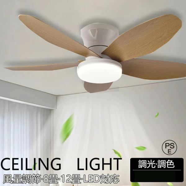 シーリングファンライト led シーリングファン ファン付き照明