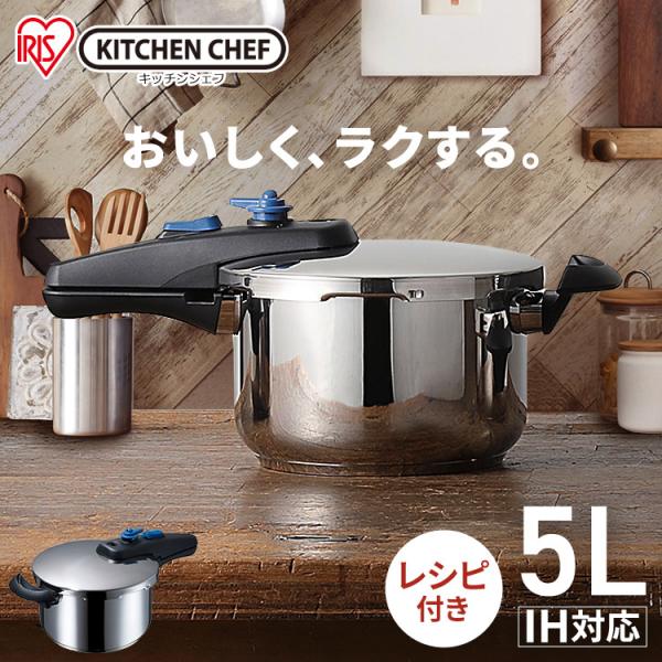 IRIS OHYAMA（アイリスオーヤマ） 圧力鍋 片手鍋 IH対応 IH 鍋 5L 片手