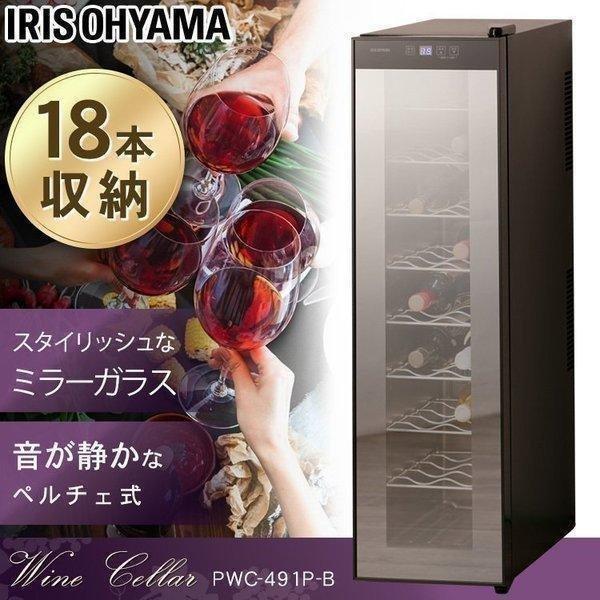 ワインセラー 18本 ペルチェ式 家庭用 スリム セラー おしゃれ 温度