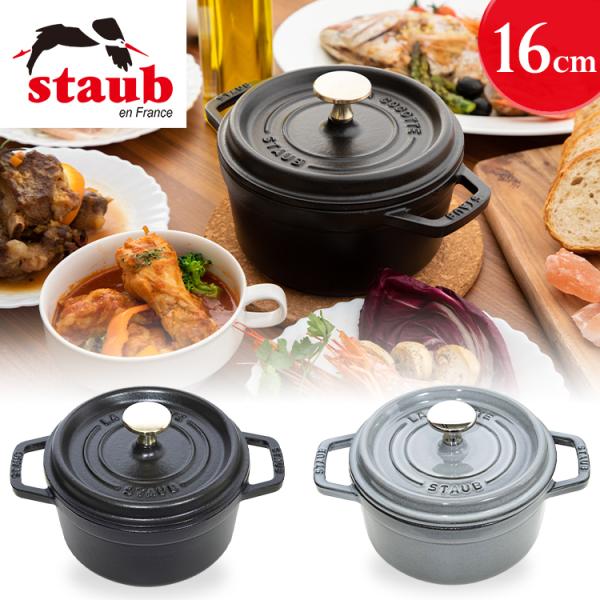 Staub（ストウブ） 【並行輸入品】 Staub La Cocotte Round 16cm