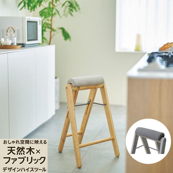 折りたたみ ハイスツール 木製 カウンターチェア 完成品 軽量 省