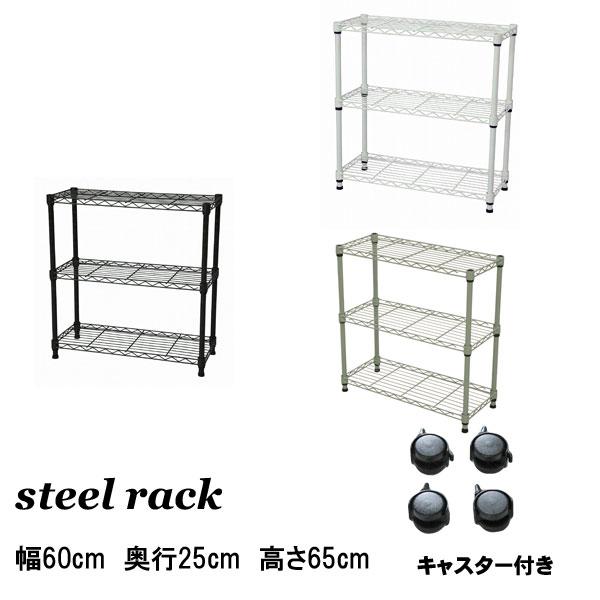 スチールラック 幅60 奥行25 高さ65 キャスター付き 収納 メタルラック