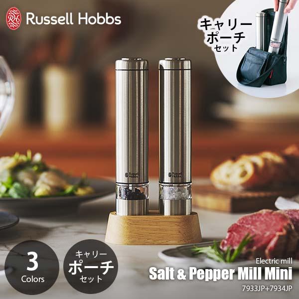 RUSSELL HOBBS（ラッセルホブス） 〔セット販売〕 電動ミル ソルト