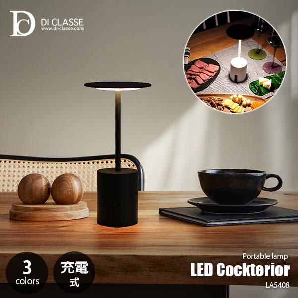 DI CLASSE（ディクラッセ） LED Cockterior portable lamp カクテリア