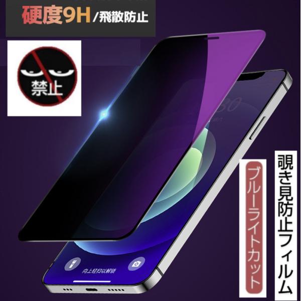 iphone13シリーズ iphone12/pro/mini/ProMax 覗き見防止フィルム