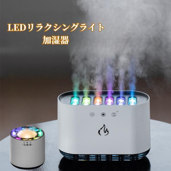 アロマディフューザー 加湿器 LEDライト付き 音楽同期 調色 加湿力 超
