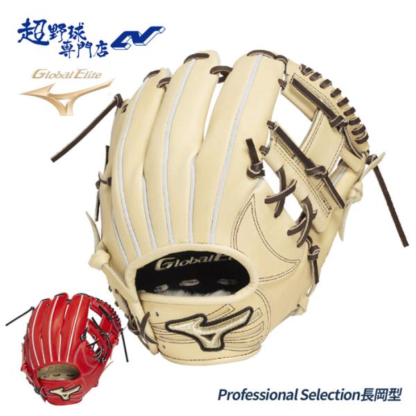 MIZUNO（ミズノ） 野球 グローブ 硬式 内野手用 高校野球対応 長岡秀樹