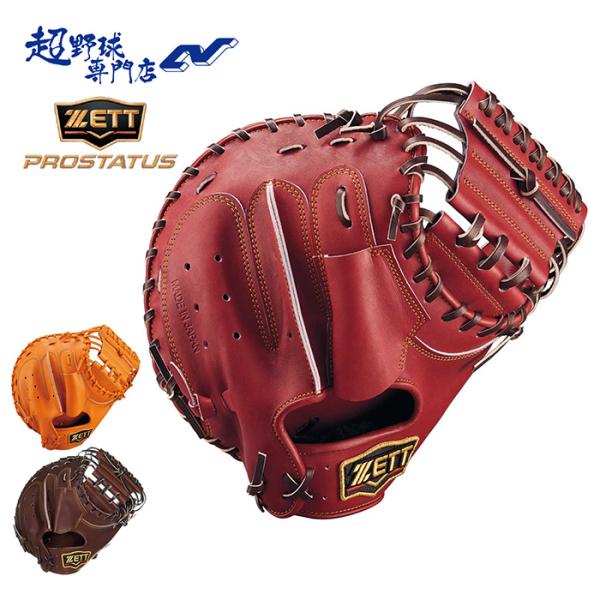 ゼット（ZETT） 野球 キャッチャーミット 硬式 高校野球対応 捕手用 森