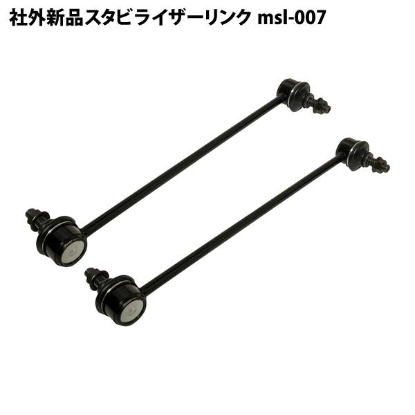 社外新品 スタビライザーリンク フロント 左右共通 NBOX N-BOX JF1 JF2