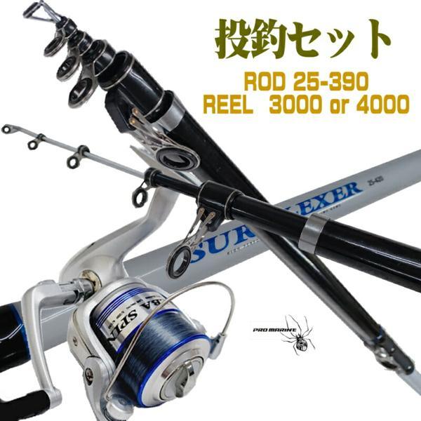 サーフセット 投げ釣りセット 堤防 サーフからの投げ釣りに 振出 投げ
