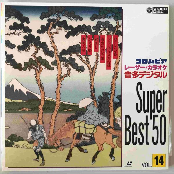 LD コロムビア レーザーカラオケ Super Best 50 Vol.14 : 株式会社Wit