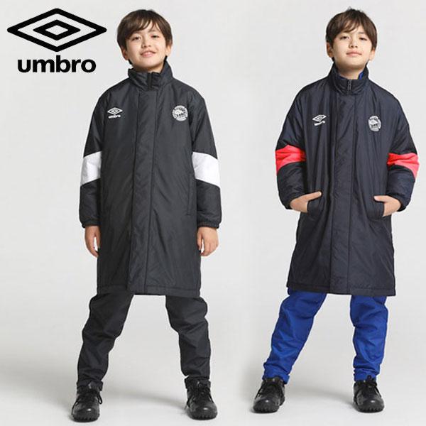 umbro（アンブロ） 即納可☆【umbro】アンブロ 洗えるコート ジュニア
