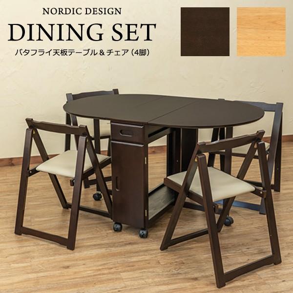 サカベ ダイニングテーブルセット 5点 ダイニングテーブル バタフライ