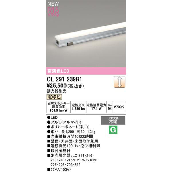 オーデリック 間接照明 【OL291239R1】【OL 291 239R1】 : 住宅設備の