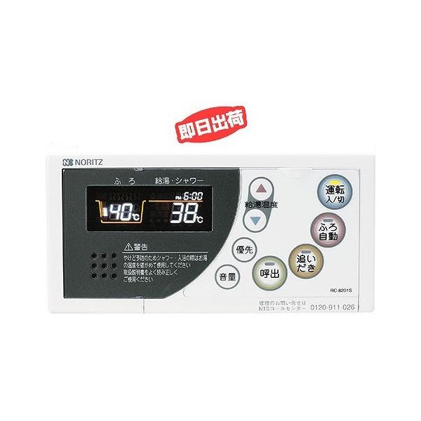 ノーリツ（NORITZ） 【あすつく】ノーリツ ガス給湯器 浴室リモコン RC