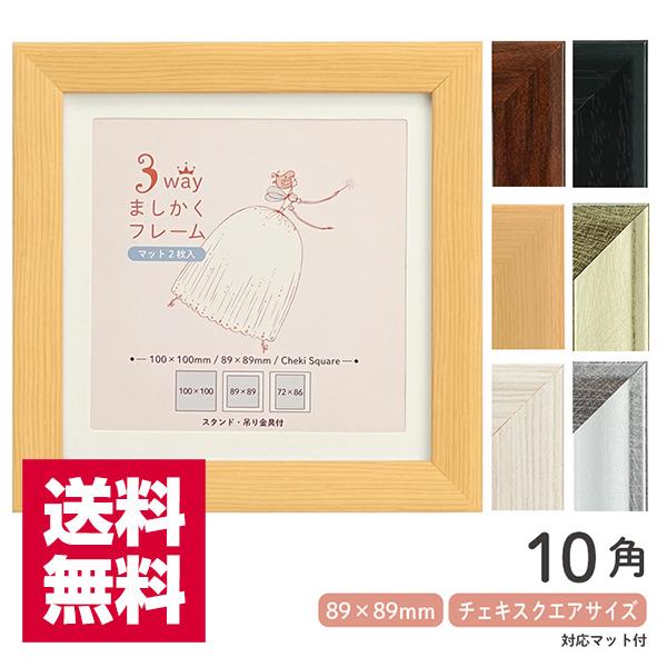 万丈（VANJOH） メール便 3WAYましかくフレーム 10角 100mm×100mm