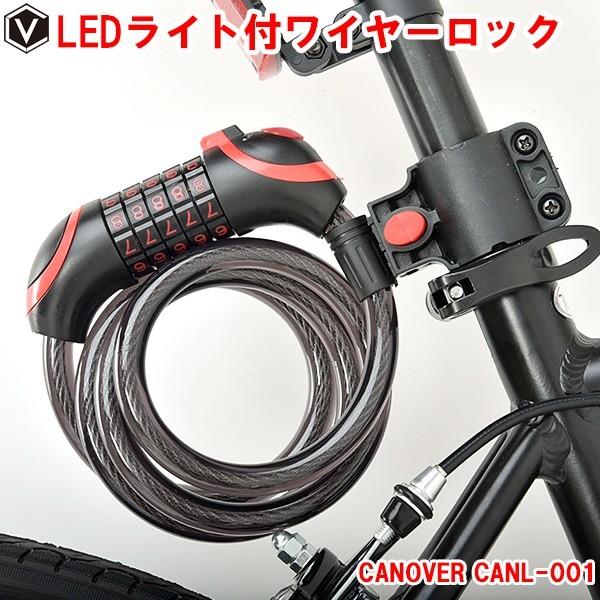 CANOVER 自転車 カギ 鍵 ワイヤー錠 LEDライト付ワイヤーロック 自転車