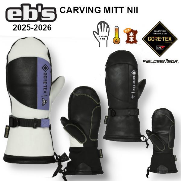 eb's（エビス） 25-26 eb's CARVING MITT NII カービング ミット ニー
