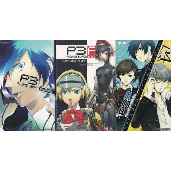 ☆GAMEノベル 小説 ペルソナ3 + フェス P3&P4 ハイスクール