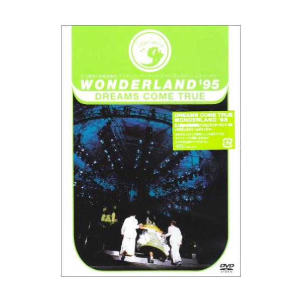 ソニーミュージック（Sony Music） WONDERLAND'95 史上最強の移動遊園