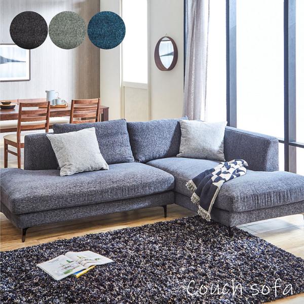 グレー ソファー カウチソファ 3人掛け おしゃれ 北欧 l字 コーナー