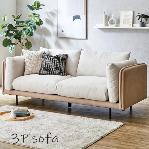 日曜日P15％ 3人掛けソファ ソファー おしゃれ 北欧 ファブリック