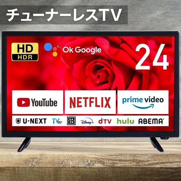 テレビ 24型 液晶テレビ 壁掛けテレビ HDMI TV youtube youtube対応