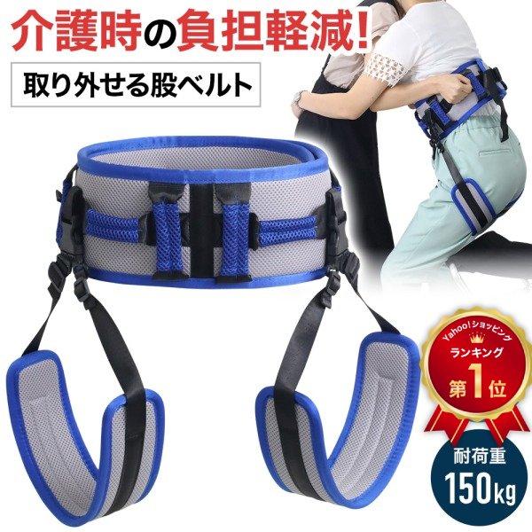介護ベルト 介助ベルト 移乗ベルト 介護用 介助用 移乗用 腰ベルト