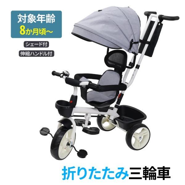 三輪車 手押し棒付き 折りたたみ 1歳 2歳 3歳 子供用三輪車 手押し棒