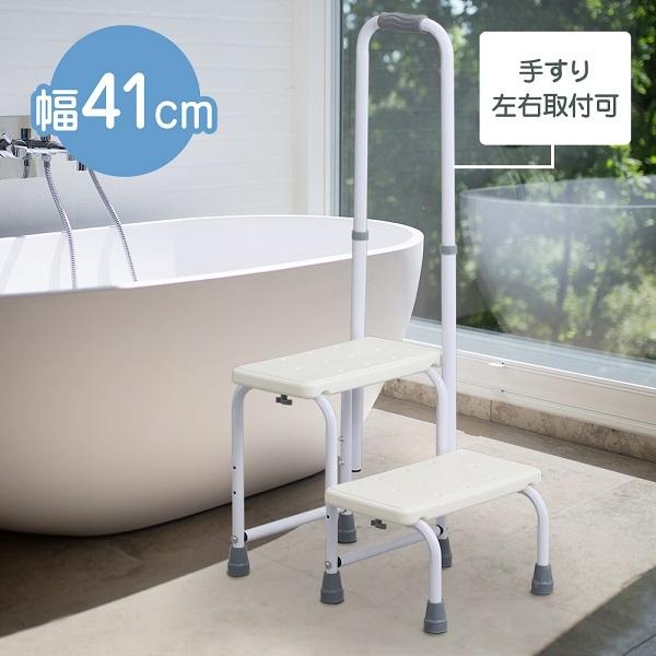 踏み台 2段 介護 お風呂 手すり付き踏み台 玄関 手すり 階段 段差