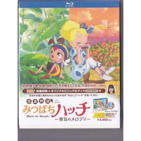 ☆Blu-ray ブルーレイ 昆虫物語 みつばちハッチ〜勇気のメロディ