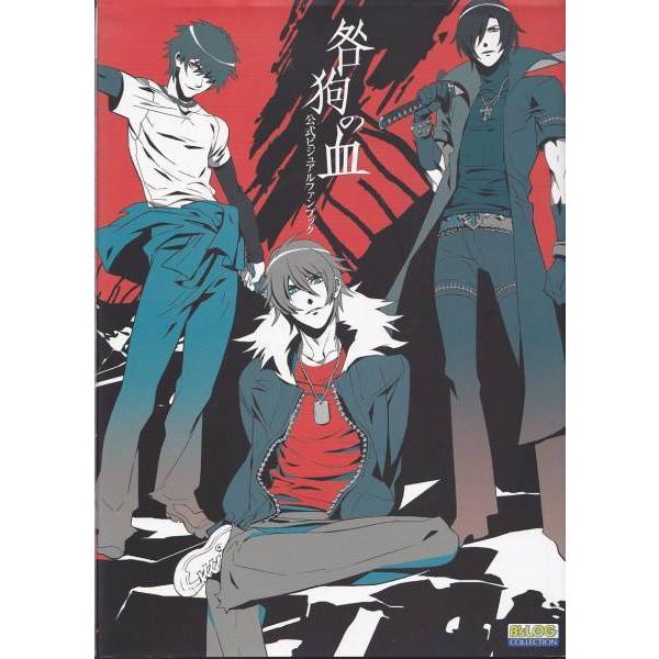☆ 咎狗の血 公式ビジュアルファンブック [Nitro+CHiRAL] : いちさん堂