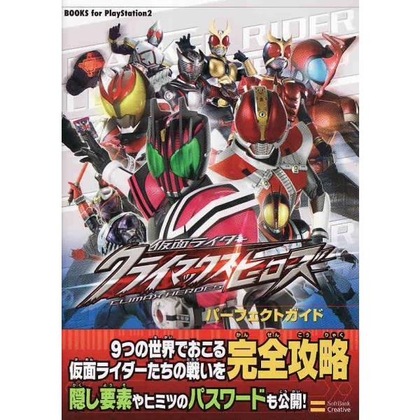 ☆PS2攻略本 仮面ライダー クライマックスヒーローズ パーフェクト