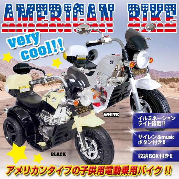 電動乗用バイク 子供用 乗用玩具 充電式 乗り物 アメリカンバイク