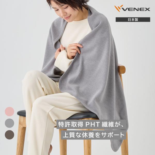 VENEX（ベネクス） リカバリーウェア 男女兼用 ブランケット ヒート