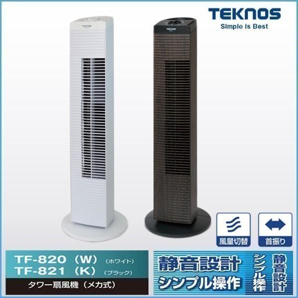 TEKNOS（テクノス） タワーファン 扇風機 首振り リビング おしゃれ
