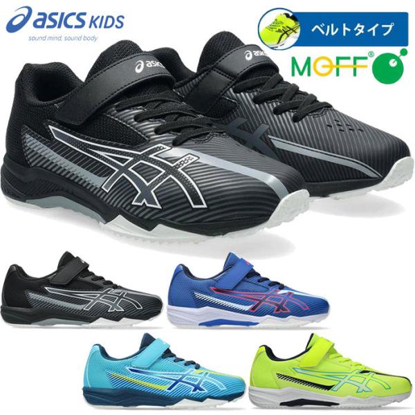 LAZERBEAM ワイド幅 アシックス ジュニア キッズ レーザービーム SK-MG