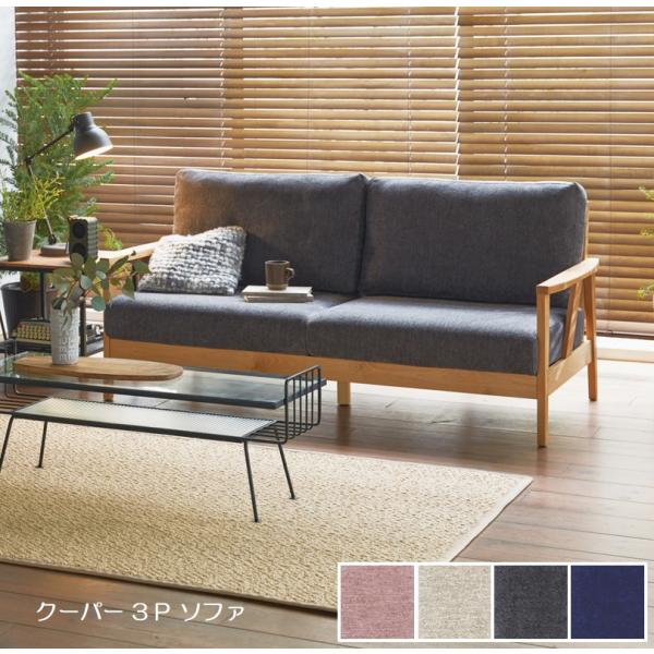 3人掛 ソファー カバー4色 布張 W175 D76 H78 天然木 アルダー 自然
