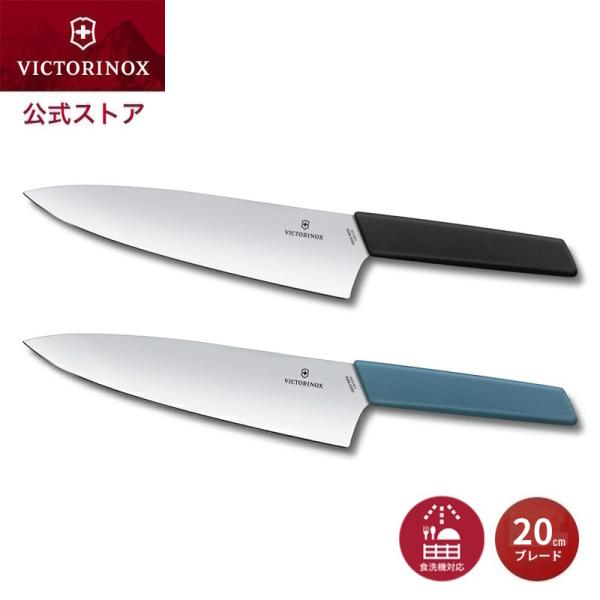 VICTORINOX（ビクトリノックス） ナイフ 公式 スイスモダン シェフ