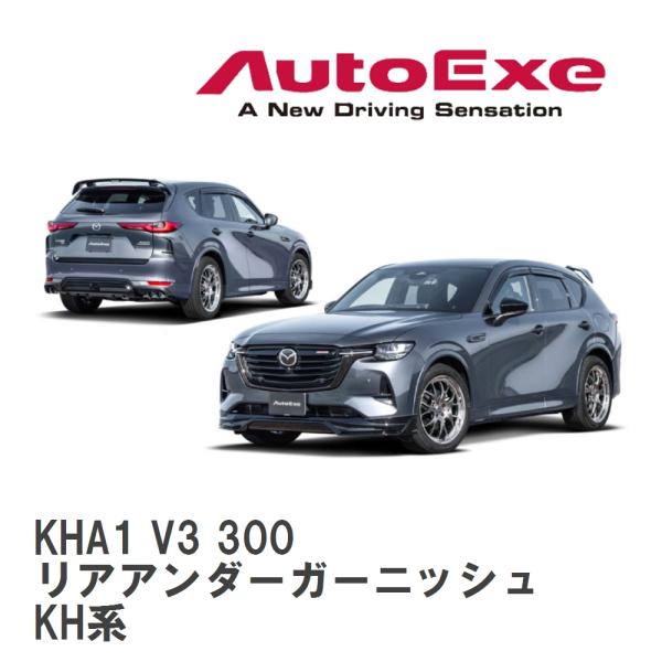 オートエクゼ 【AutoExe/オートエグゼ】 KH-07 スタイリングキット