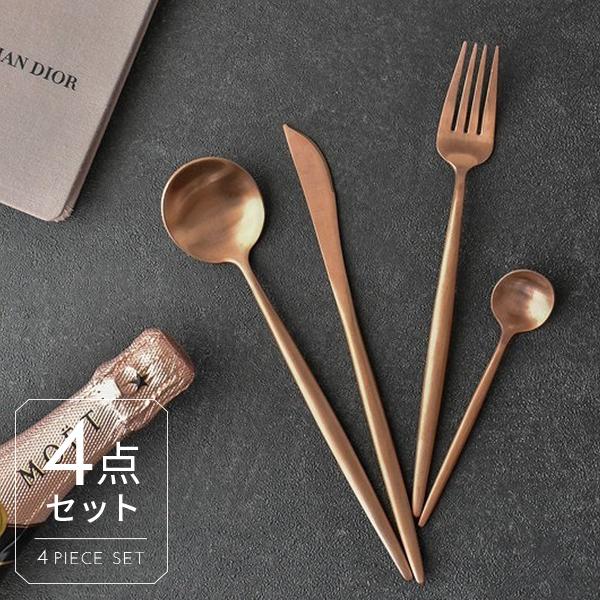 スタイリッシュカトラリー4点セット ブロンズ スプーン フォーク